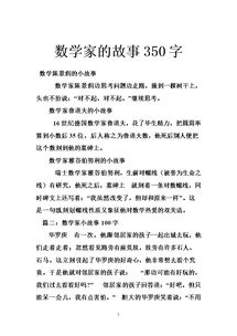 4個數學家的小故事簡短 數學家高斯的小故事
