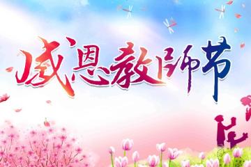 感謝老師最樸實的句子