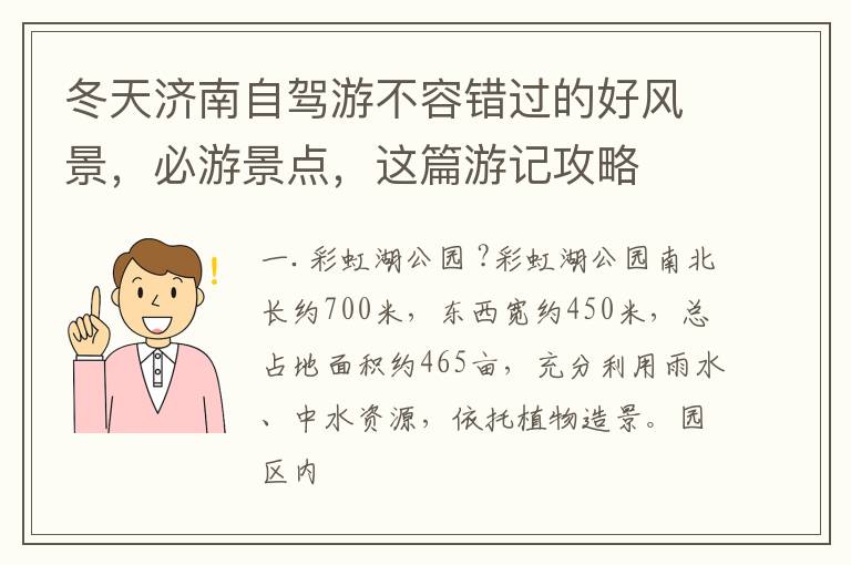 冬天濟南自駕游不容錯過的好風景，必游景點，這篇游記攻略