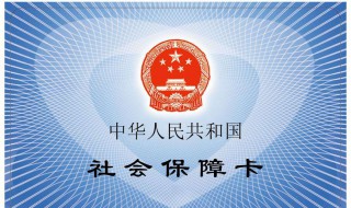 手機怎樣查社保卡余額 支付寶和微信都可查