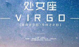巨蟹座怕處女座什么 帶你了解一下兩個星座