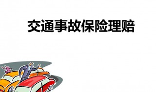 人傷交通事故保險公司賠付太低可以起訴嗎 起訴流程