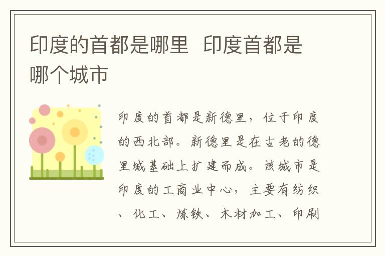 印度的首都是哪里  印度首都是哪個城市