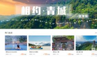 景區門戶網站建設 需要具備這些內容