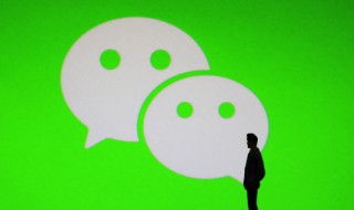 微信零錢有錢為什么支付不了 微信零錢支付不了的原因