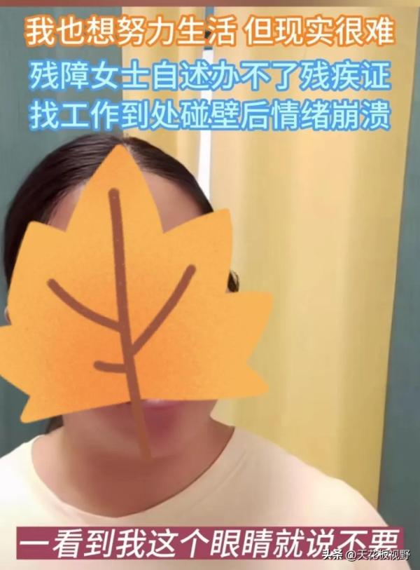 心痛！殘障患者辦不了殘疾證，找工作四處碰壁后情緒崩潰！
