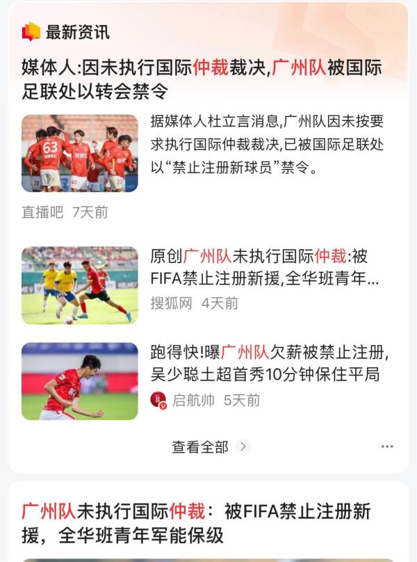廣州隊，國際足聯重罰，球隊降級？您想多了，申花大連深圳都罰過