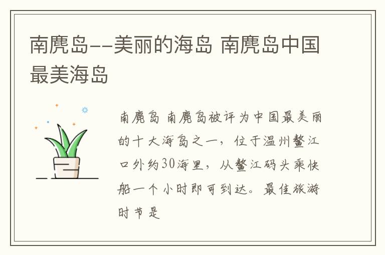南麂島--美麗的海島 南麂島中國最美海島