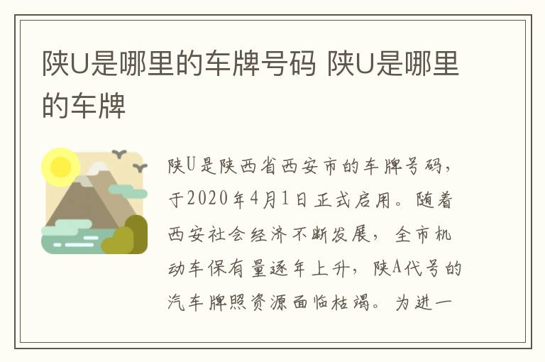 陜U是哪里的車牌號碼 陜U是哪里的車牌