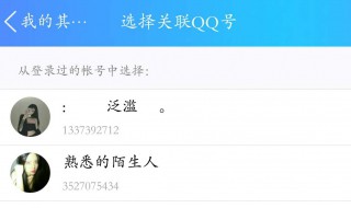關聯qq是什么意思 看完你就清楚了
