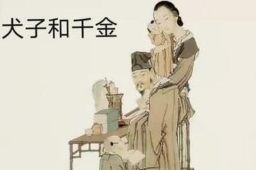 犬子對應的女兒叫什么