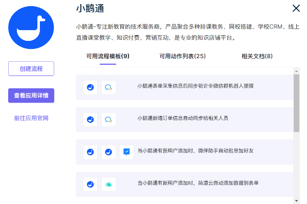 小鵝通怎么用