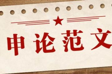 申論是考公務員的嗎