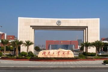 湖南工業大學是幾本