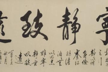 寧靜致遠是什么意思