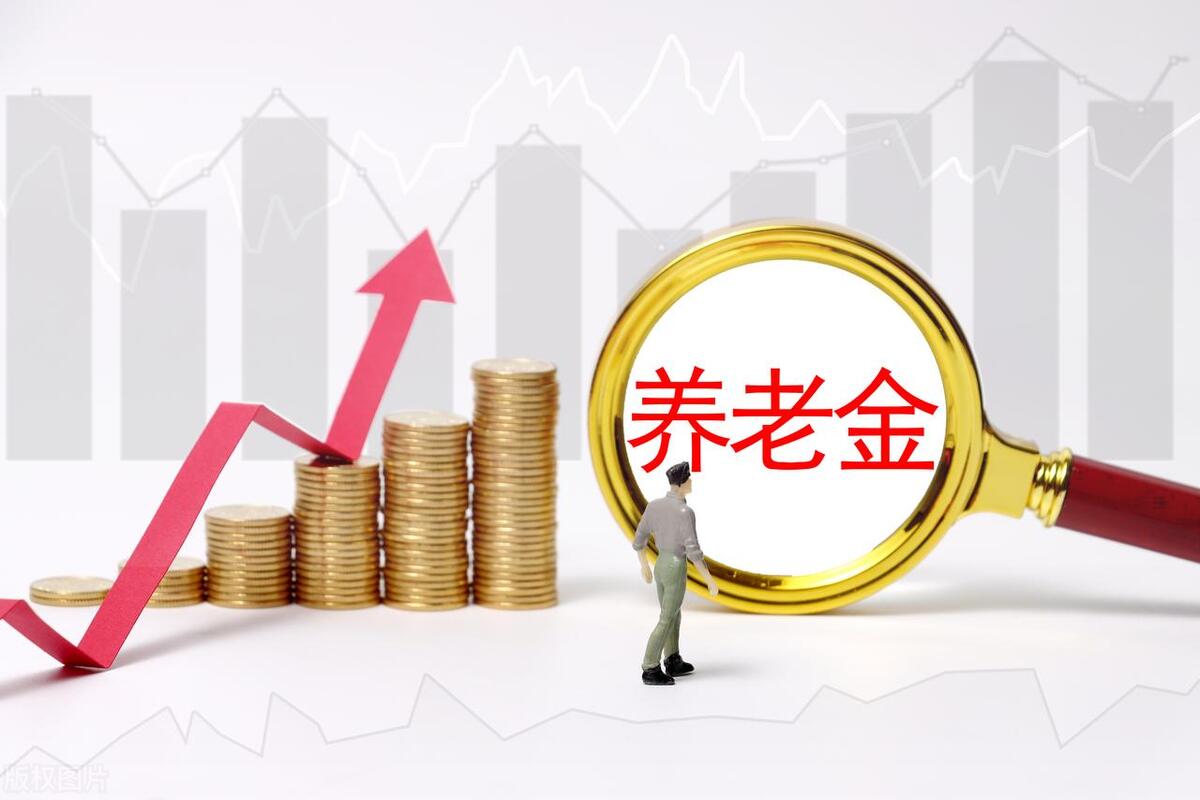 江西省養老金調整方案即將公布，看看今年漲多少？你能漲117元嗎