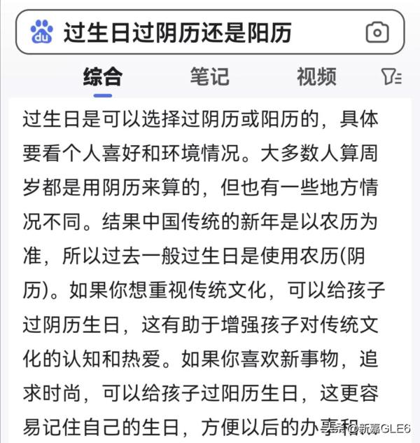
過生日是過陰歷還是陽歷？有什么說法嗎？