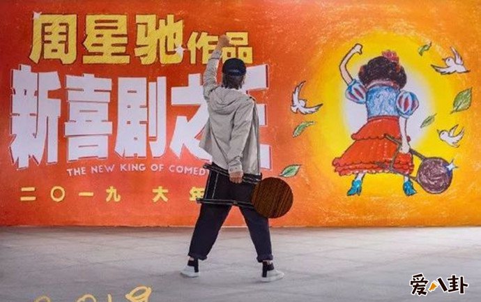 周星馳與新喜劇之王海報