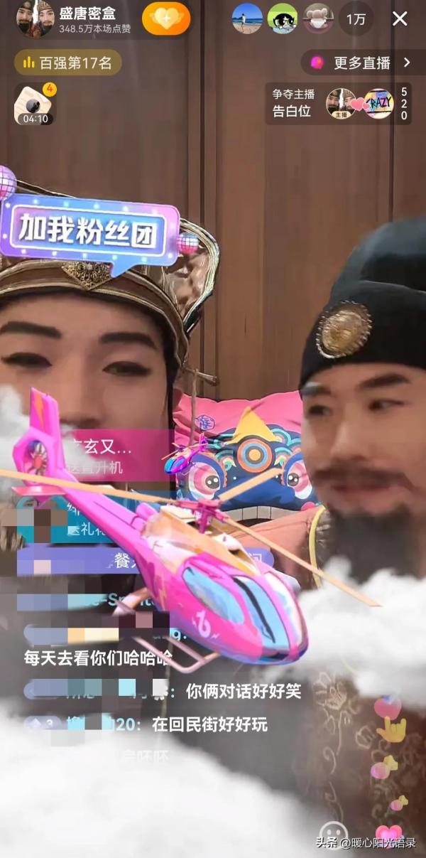 盛唐密盒兩位大人聊天直播間里更幽默