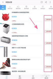 淘寶免費試用的報名入口在哪里找