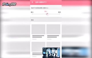 嗶哩嗶哩怎么設置小窗口播放尺寸