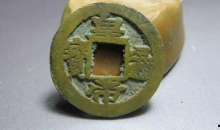 皇帝通寶是哪個朝代的值錢嗎，各個朝代的通寶