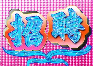 夢見招聘怎么回事 夢見招聘表示什么