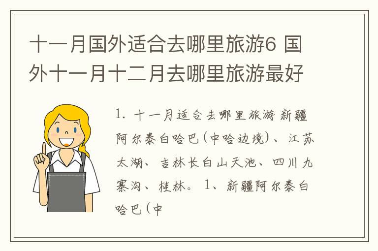 十一月國外適合去哪里旅游6 國外十一月十二月去哪里旅游最好-圖1
