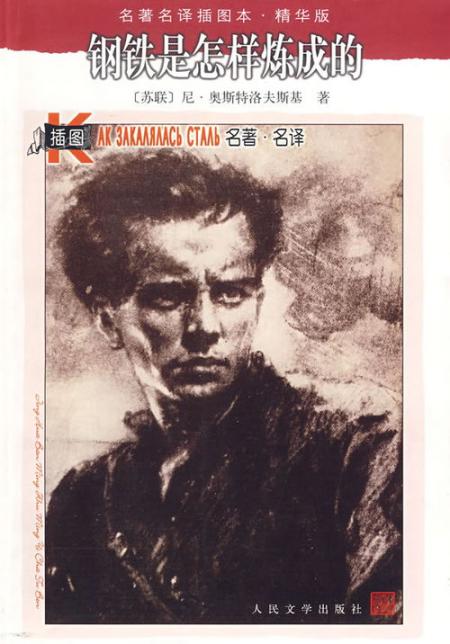 鋼鐵是怎樣煉成的概括100 鋼鐵是怎樣煉成的概括