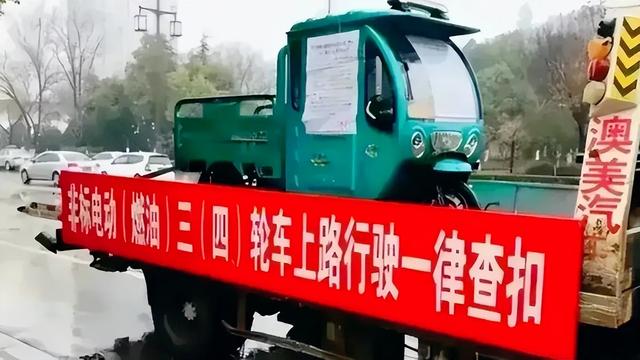 三輪車一刀切禁止上路，河南商丘被罵上熱搜，為什么不讓上路？