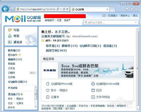 怎樣把文檔發到別人的QQ郵箱？