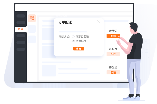 商城正式接入第三方配送平臺達達
