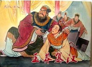 王莽的故事