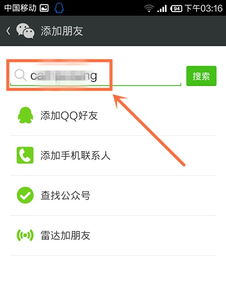 微信號怎么加好友 微信號加好友的方法介紹