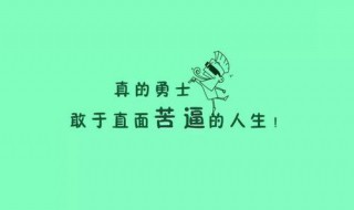 開學季正能量句子 發朋友圈備用