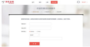 京東白條怎么申請 如何申請京東白條