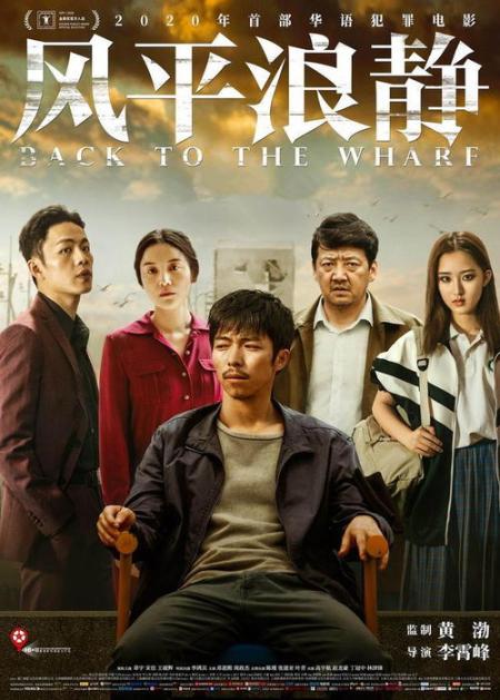 電影風平浪靜最后結局是什么，各人物結局是怎樣的？