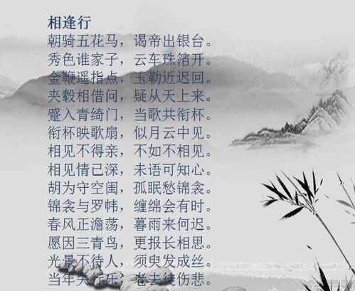 相逢行二首其一/其二李白拼音版