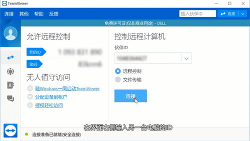 如何遠程控制另一臺電腦 怎么遠程控制另一臺電腦