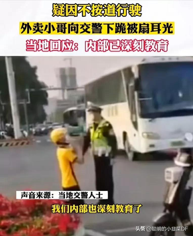 外賣哥違章跪地求情遭掌摑