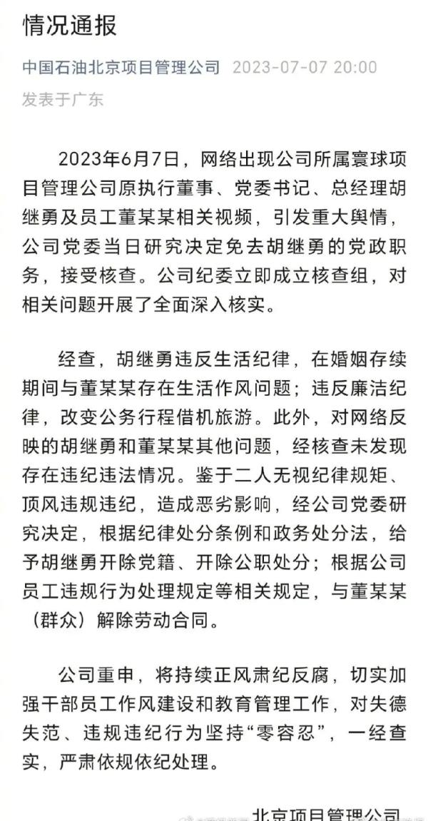 “牽手門”事件領導胡某被雙開，網友：看誰還敢嘚瑟！