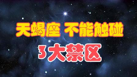 天蝎座：探秘神秘深沉，解讀愛情禁區與療傷秘方！ 