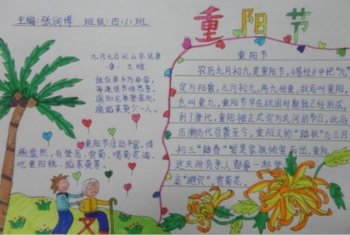 一年級關于重陽節手抄報 重陽節的手抄報怎么畫