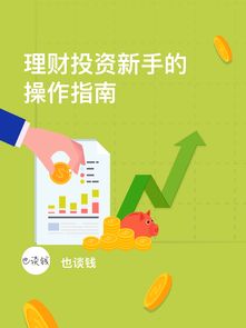 該如何做好個人理財