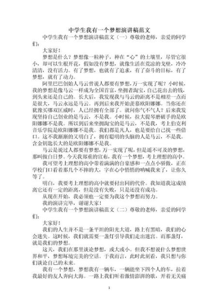 有關夢想的演講稿 有關夢想的演講稿范文