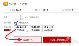 天貓分期如何使用 使用流程是怎么樣的