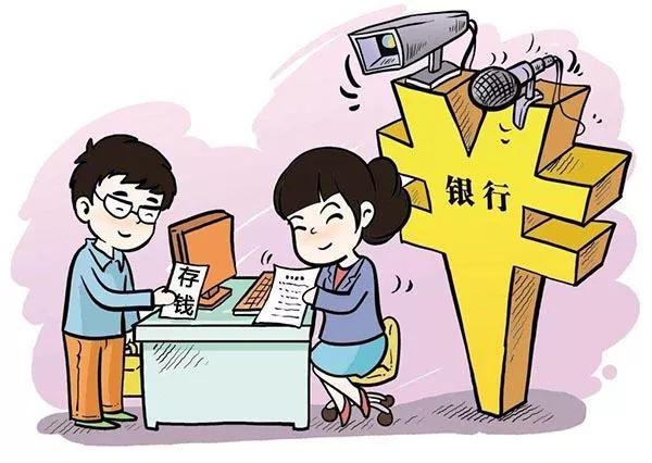 你會把錢換成現金放進家里,不存銀行嗎?-圖1 你會把錢換成現金放進家里,不存銀行嗎?-圖1