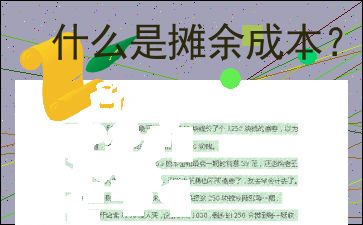 什么是攤余成本 攤余成本是什么