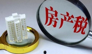 房產稅網上怎么交？網上交的操作方法