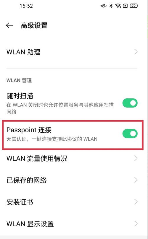 passpoint連接是什么意思，passpoint認證WLAN接入點